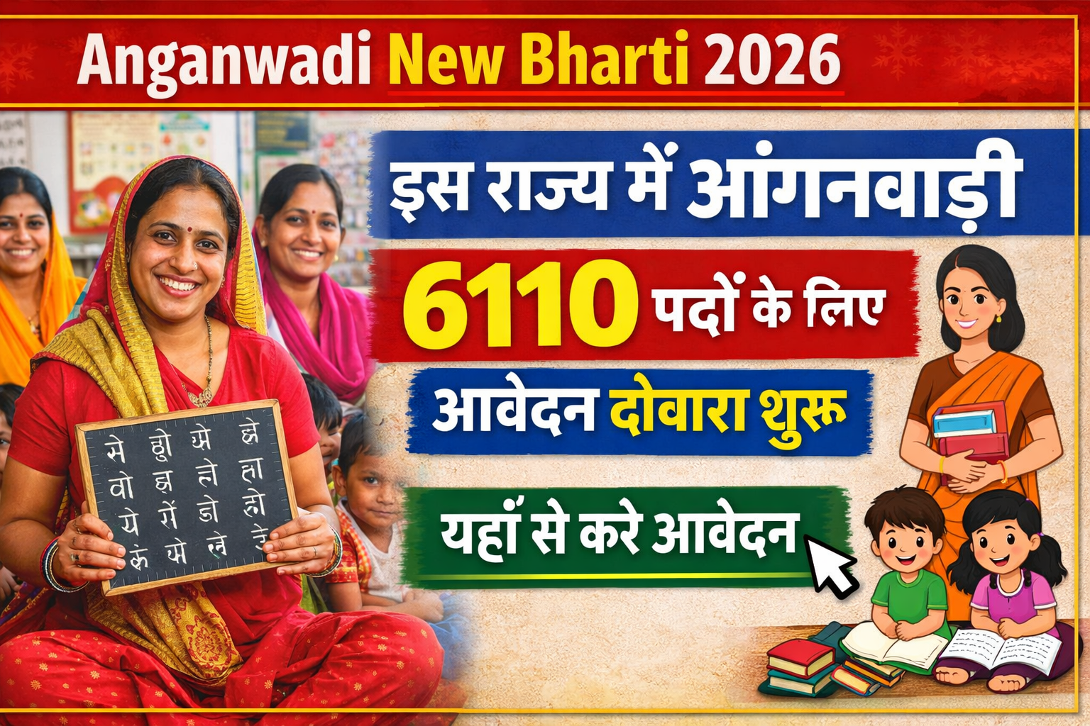 Anganwadi New Bharti 2026