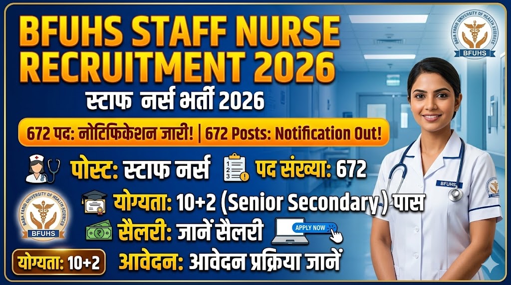 BFUHS Staff Nurse Recruitment 2026: 672 पदों पर स्टाफ नर्स भर्ती का नोटिफिकेशन जारी, जानें योग्यता, सैलरी और आवेदन प्रक्रिया