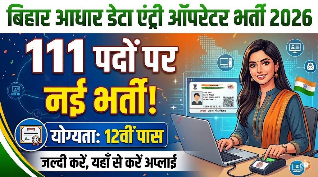 Bihar Aadhar Data Entry Operator Bharti 2026: बिहार में 12वीं पास युवाओं के लिए 111 पदों पर नई भर्ती, यहाँ से करें अप्लाई