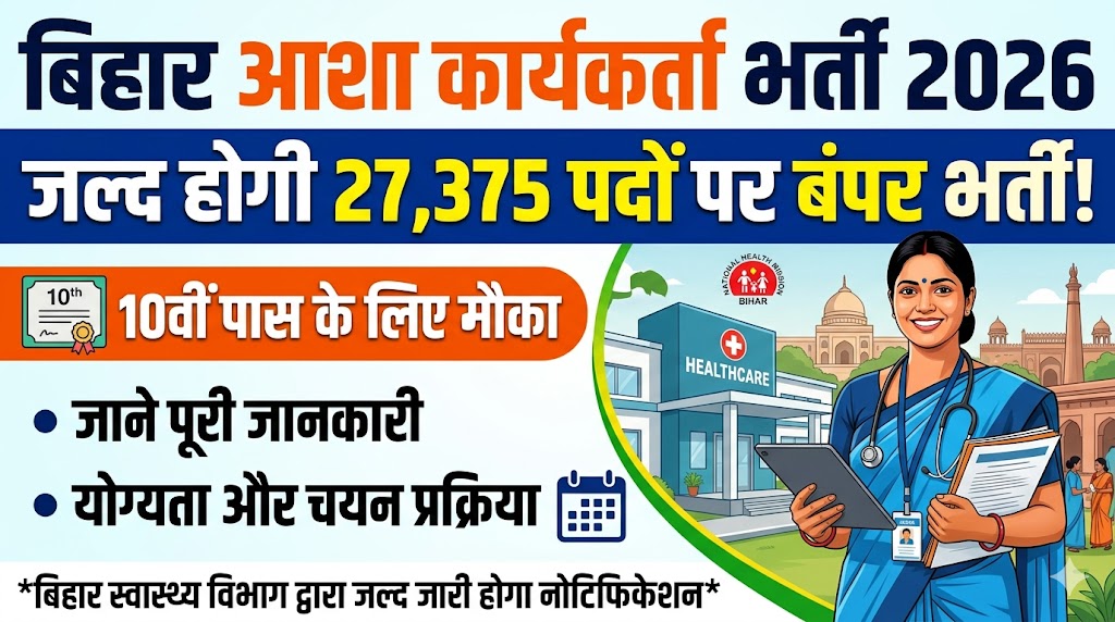 Bihar Asha Worker Vacancy 2026