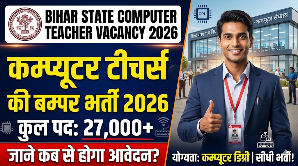 Bihar Computer Teacher Vacancy 2026