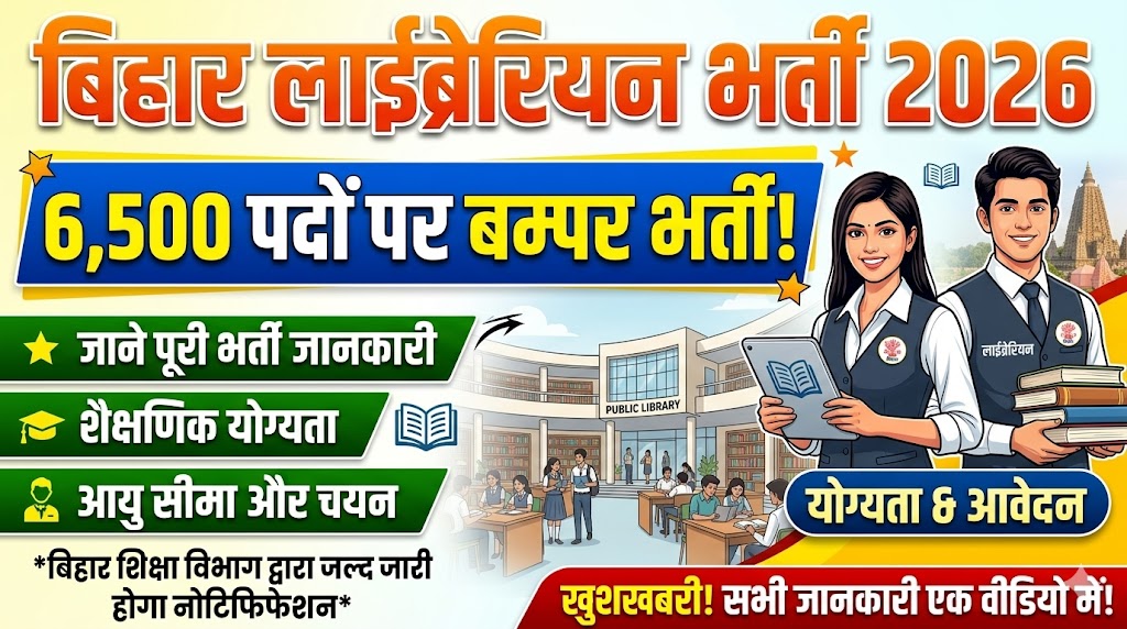 Bihar Librarian Bharti 2026