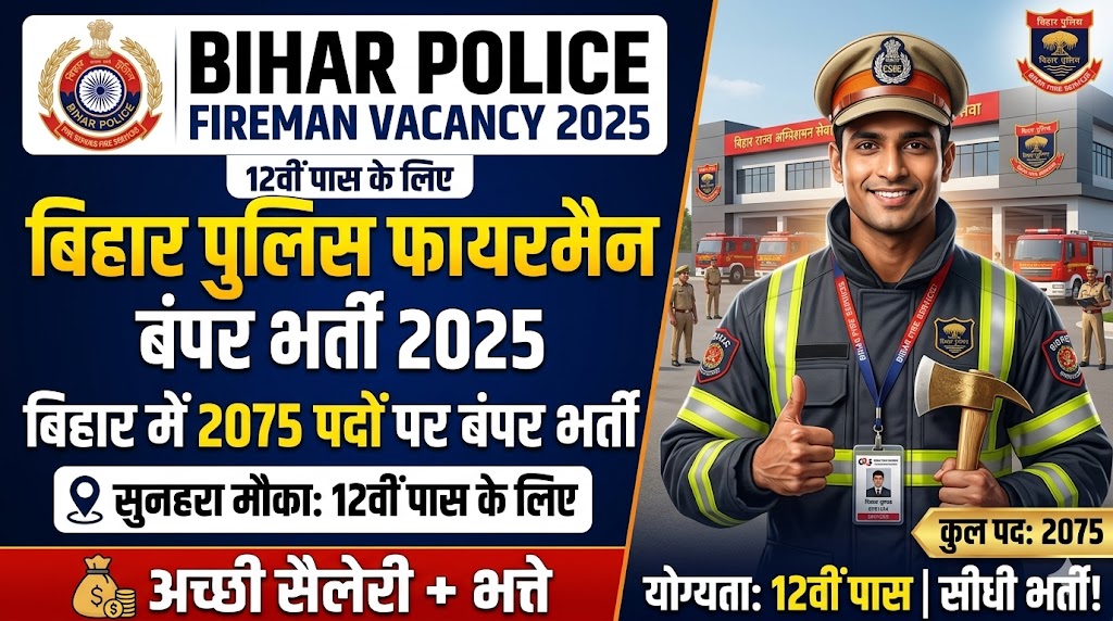 Bihar Police Fireman Vacancy 2025