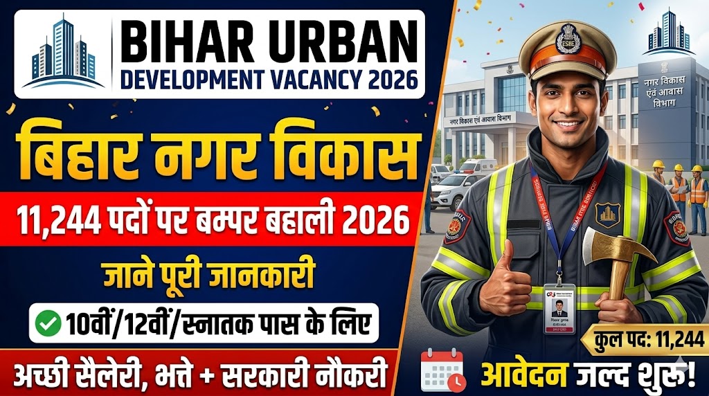Bihar Urban Development Vacancy 2026
